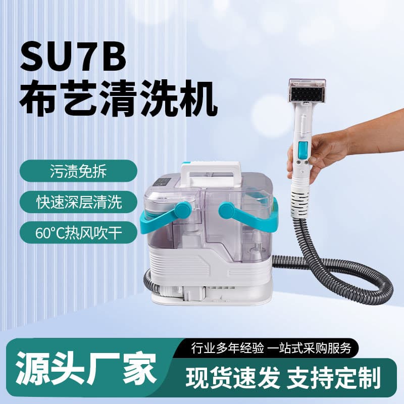 su7B Fabric Cleaner Factory, Stain-Free Dismantling, Rapid Deep Cleaning, 60°C Hot Air Drying Fabric Cleaner