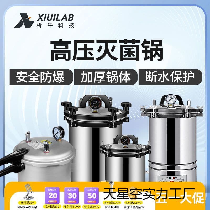 Multi-layer anti-dry burn high-pressure steam pot, laboratory stainless steel portable sterilizer with digital display