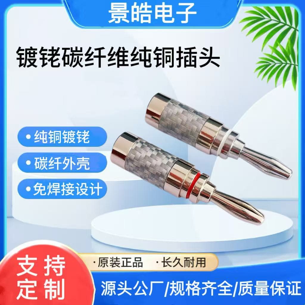 4mm Banana Plug Carbon Fiber Pure Copper Rhodium-Plated Audiophile Banana Plug Solderless Speaker Terminal