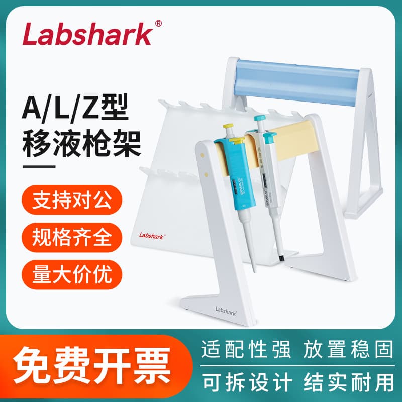 Labshark Plastic Pipette Stand, Z-Type/L-Type/A-Type, Compatible with Thermo Fisher and DLAB Laboratory Round Rotating Stands