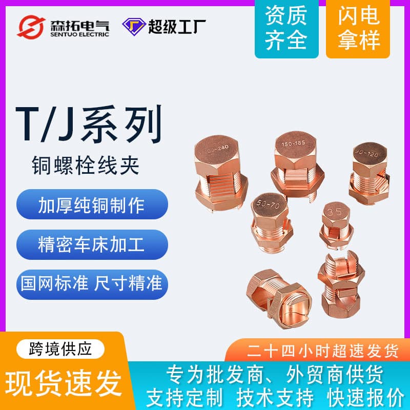 Open-End Copper Bolt Clamp TJ16/25/50 Cable Connection Clamp Split Bolt Clamp Grid Cable Tray Grounding