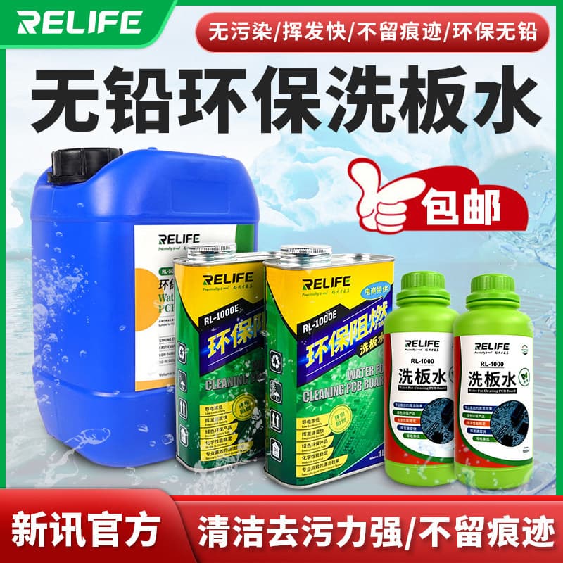 Xinxun Lead-Free Eco-Friendly Flame Retardant PCB Cleaning Solution for Mobile Phones and Computers, Rosin Flux Cleaner