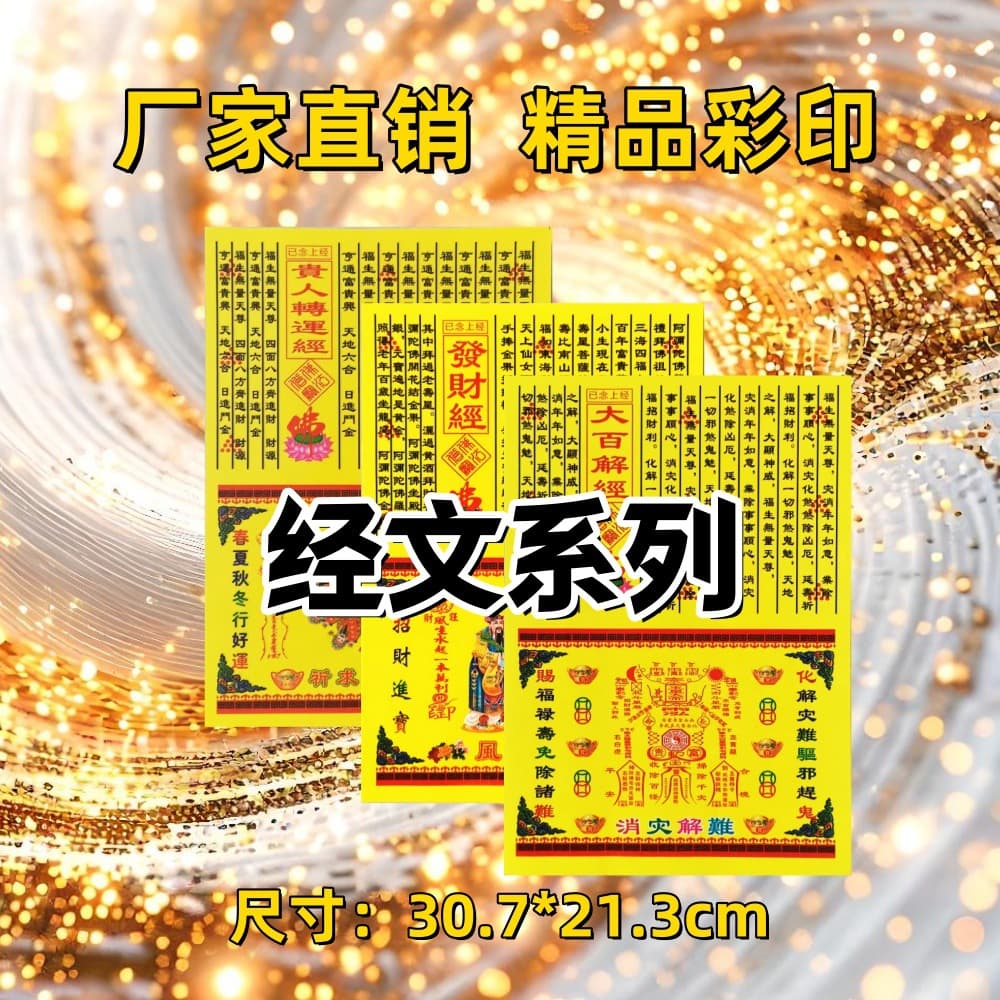 Scripture series color-printed memorial documents, clear yellow paper scriptures, complete sacrificial supplies collection