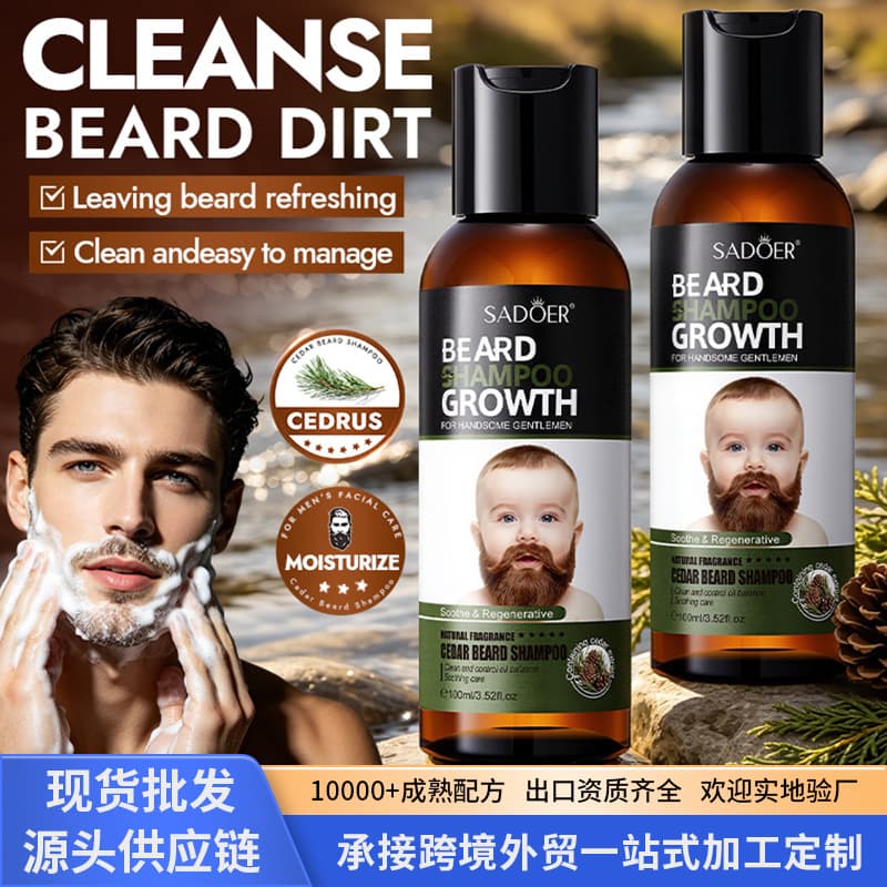 Cross-border cedar beard shampoo 100ml SADOER smooth and refreshing shampoo foreign trade skin care products processing