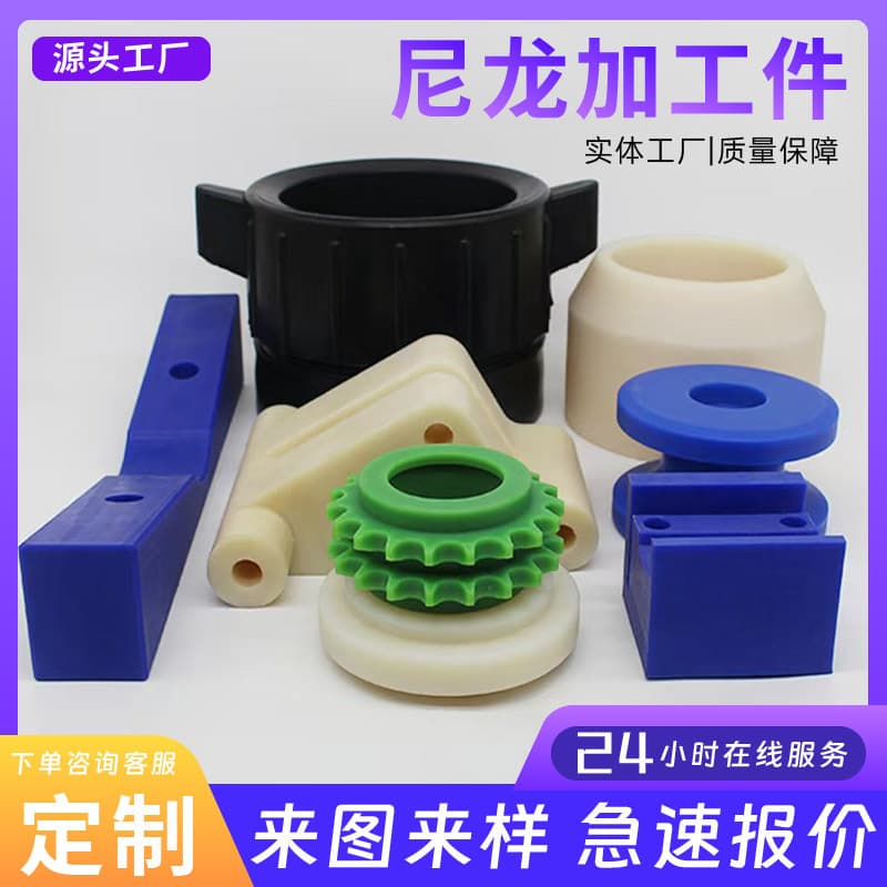 Nylon Machined Parts Factory Nylon Bushings Industrial and Agricultural Wear-Resistant Mechanical Components Custom Plastic Parts Nylon Gears