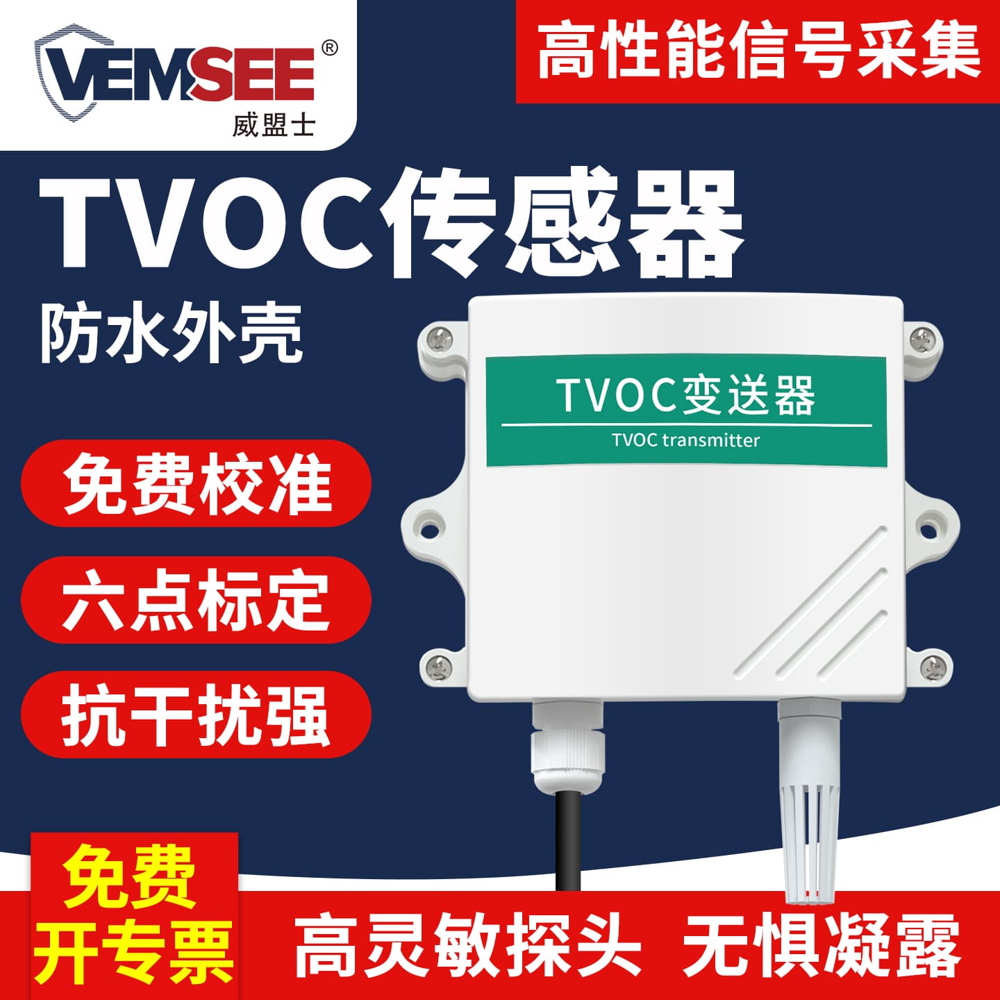 TVOC sensor air quality transmitter 485 high-precision harmful gas monitoring wall-mounted tvoc detector