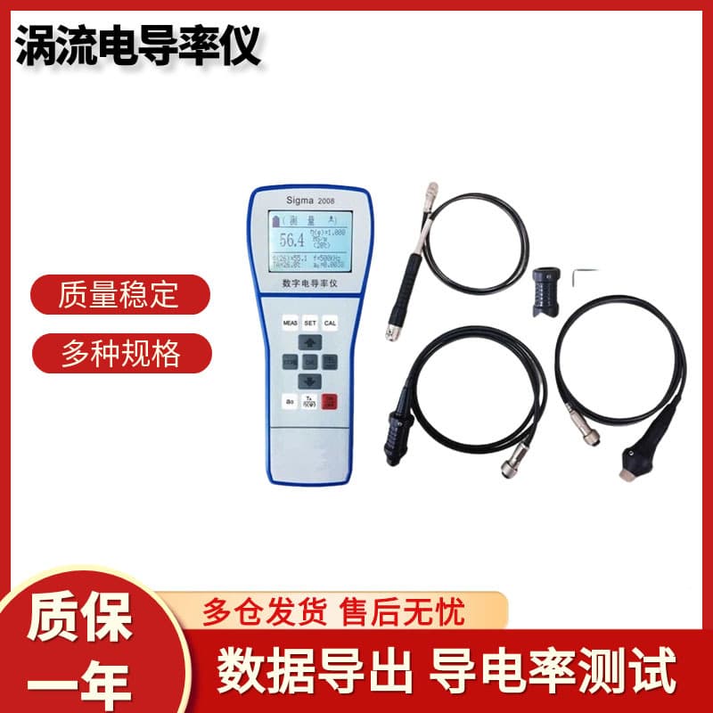 Sigma2008 Portable Eddy Current Conductivity Tester Digital Conductive Copper and Aluminum Metal Conductivity Meter