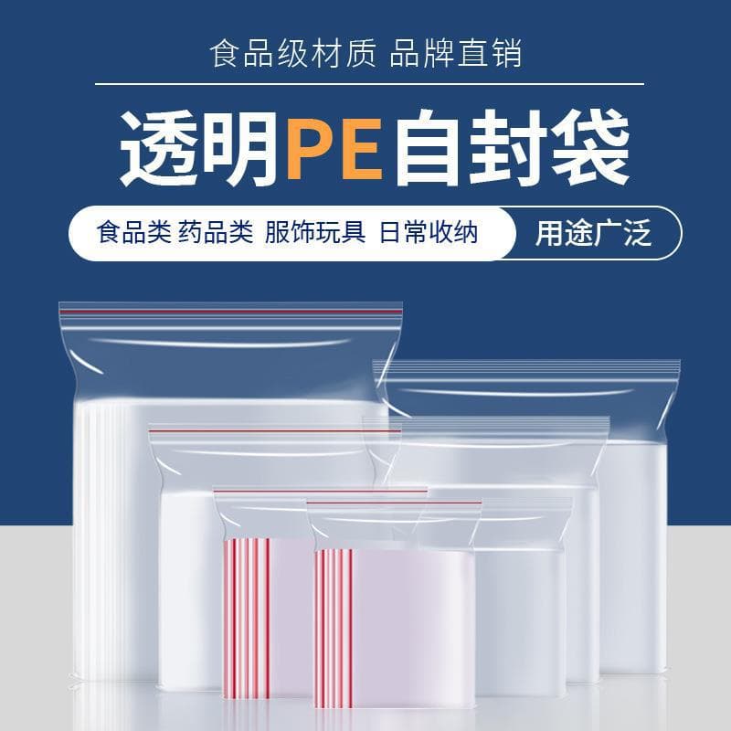In Stock Clear PE Ziplock Bags Toy Packaging Bags Seal Bags Wholesale Retail Food Grade Tea Dried Fruit