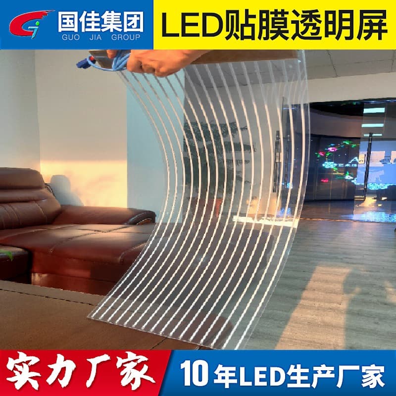 LED Transparent Film Screen, LED Glass Film Screen, LED Film Screen Customizable Cuttable Factory High Definition