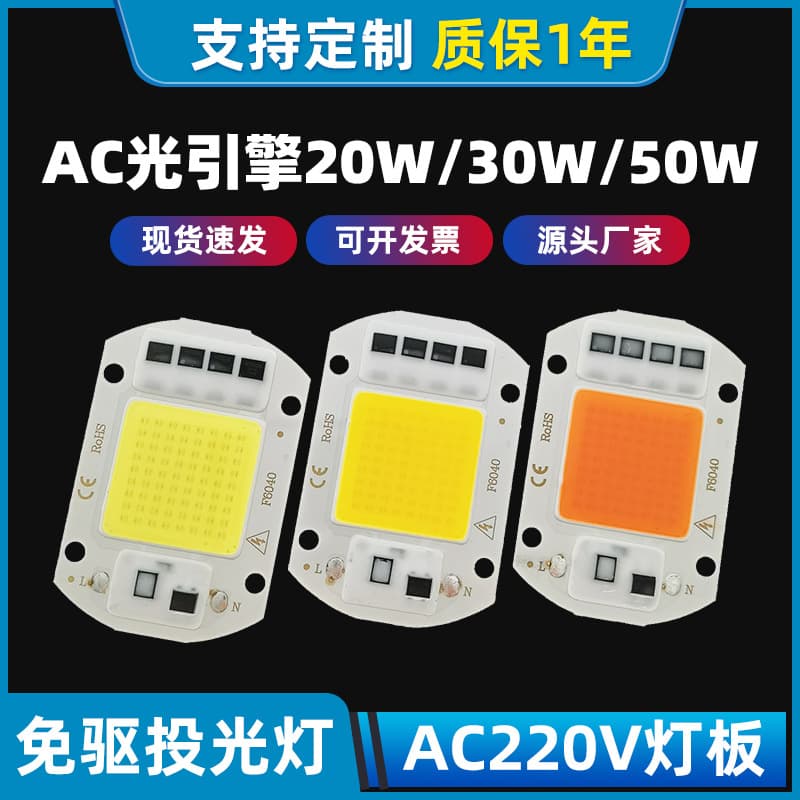 AC220V high voltage driver-free integrated SMD light source 20W 30W 50W high luminous efficiency flip-chip COB LED