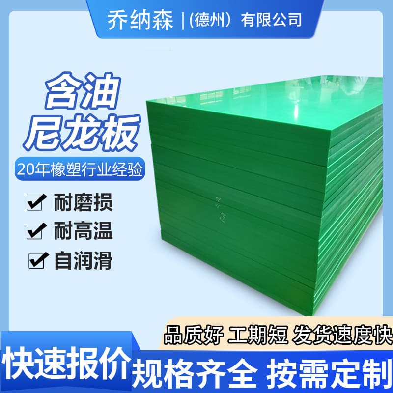 MC Nylon Plate Custom Cut Self-Lubricating Plastic Pad PA66 Nylon Plate High Strength Rare Earth Oil-Infused Nylon Plate