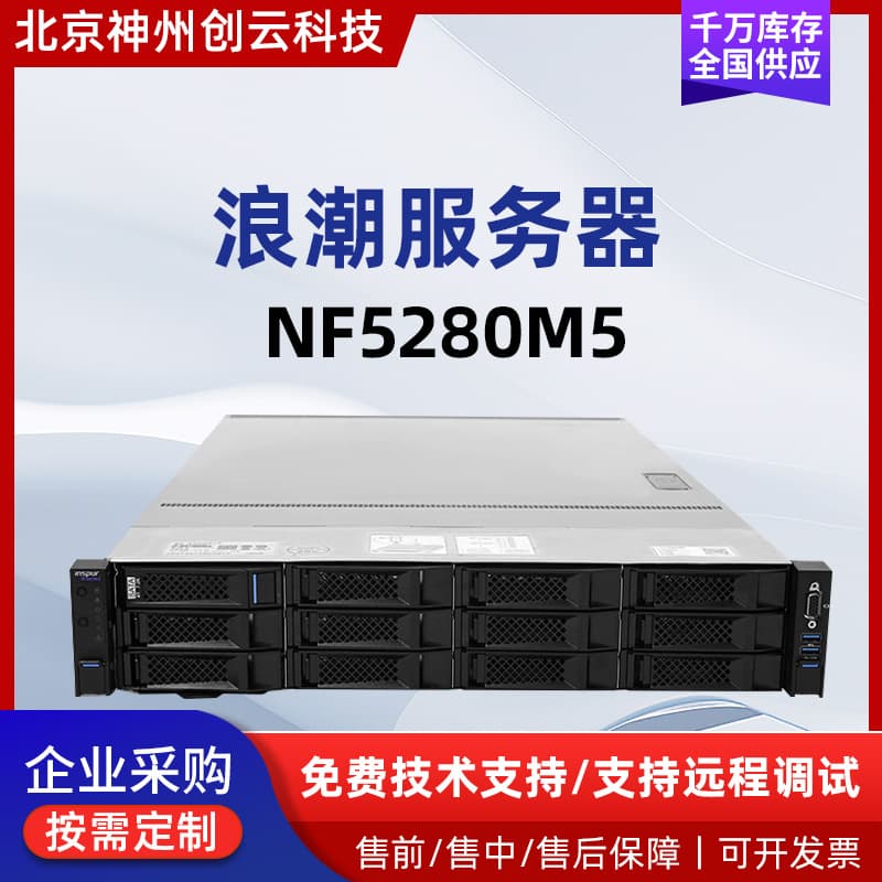 Suitable for Inspur NF5280M5 deployment of 8-GPU server rack servers