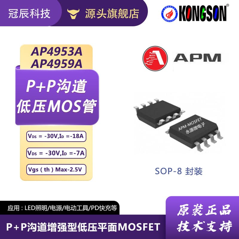 Yongyuan Micro AP4953A/AP4959A SOP8 Package Low Voltage 7A30V/18A30V Dual P+P Channel MOSFET