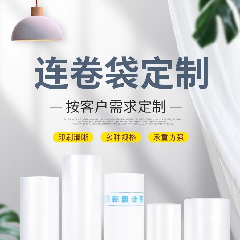 Supermarket thickened hand-tear point-sealed plain roll bags, light-degradable PE plastic packing bags customization