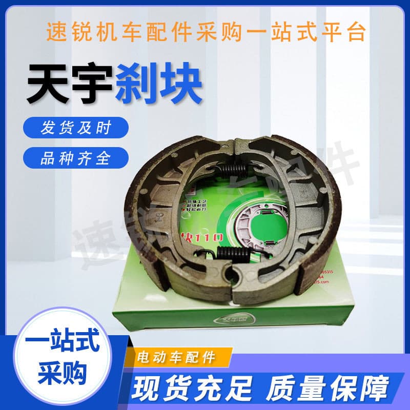 Electric Vehicle Parts Tianyu Brake Block 90 Expansion Brake Block Small Sand Rear Drum Brake Block Tricycle Drum Brake Block 130 Brake Block