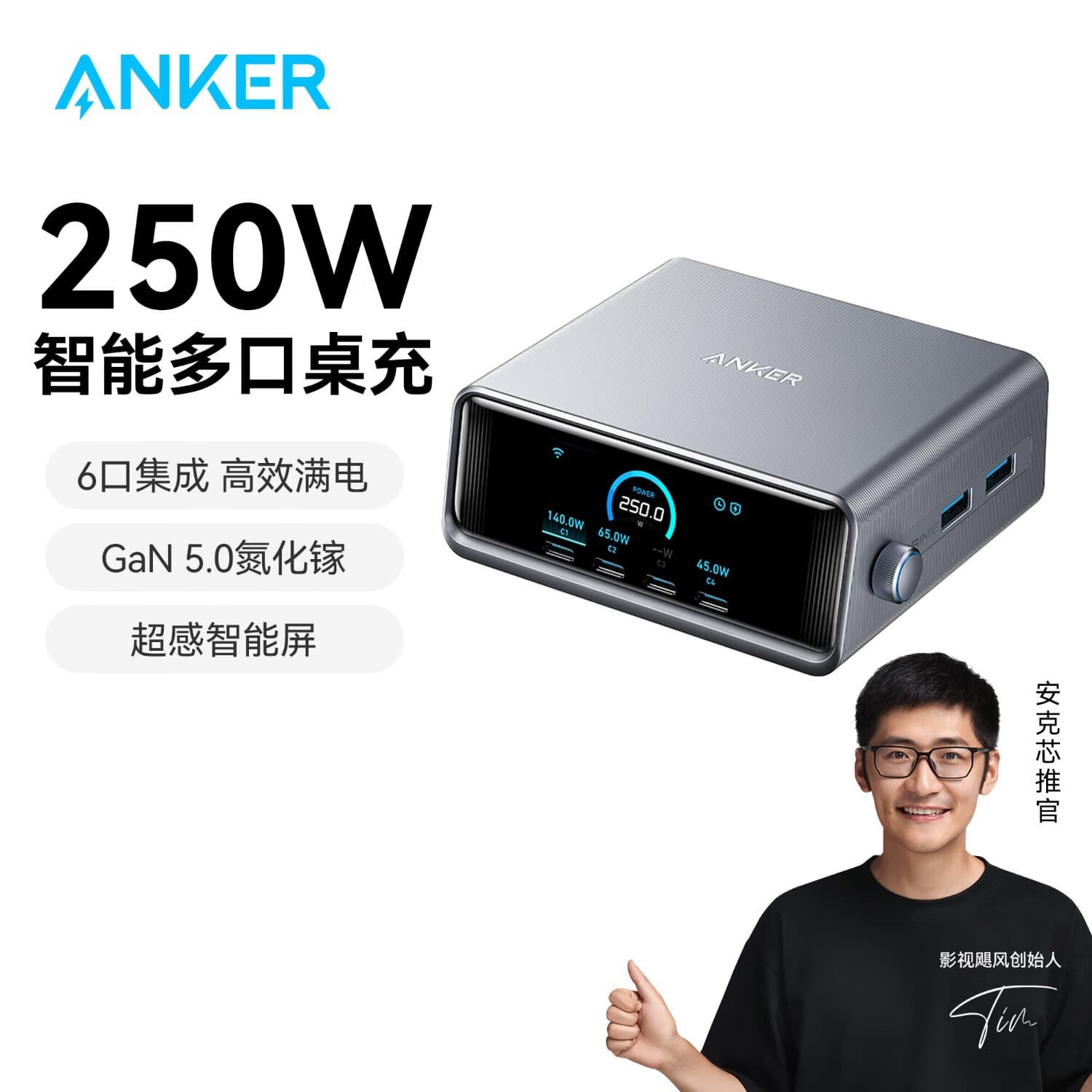 ANKER Prime gallium nitride 250W fast charging charger type-c socket desktop charging station A2345