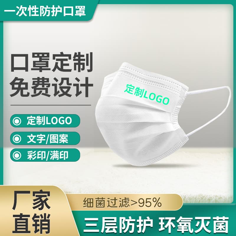 Disposable face masks, custom individual packaging, small batch logo printing, protective printing, adult prints, children's custom flat designs.