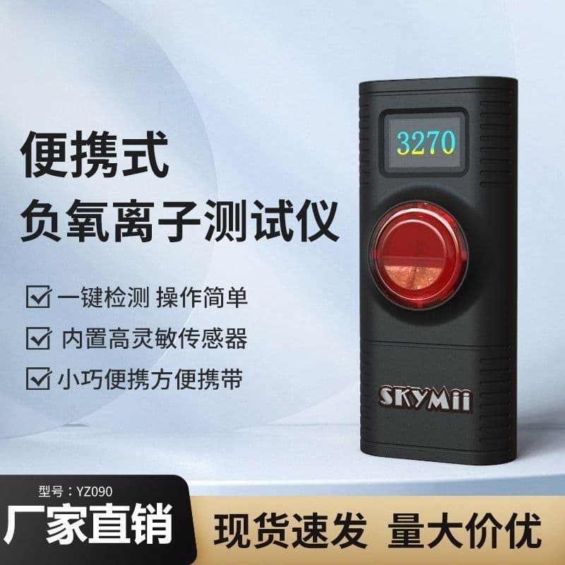 Portable High-precision Negative Oxygen Ion Detector Air Quality Tester High-concentration Negative Ion Tester