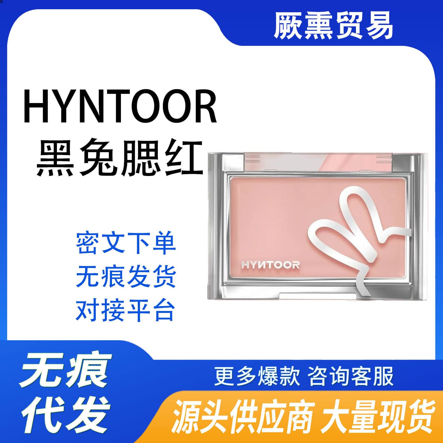 HYNTOOR Black Rabbit Blush Base Makeup Blush Cream Brightening Cream Concealer Atmosphere Tipsy MV01