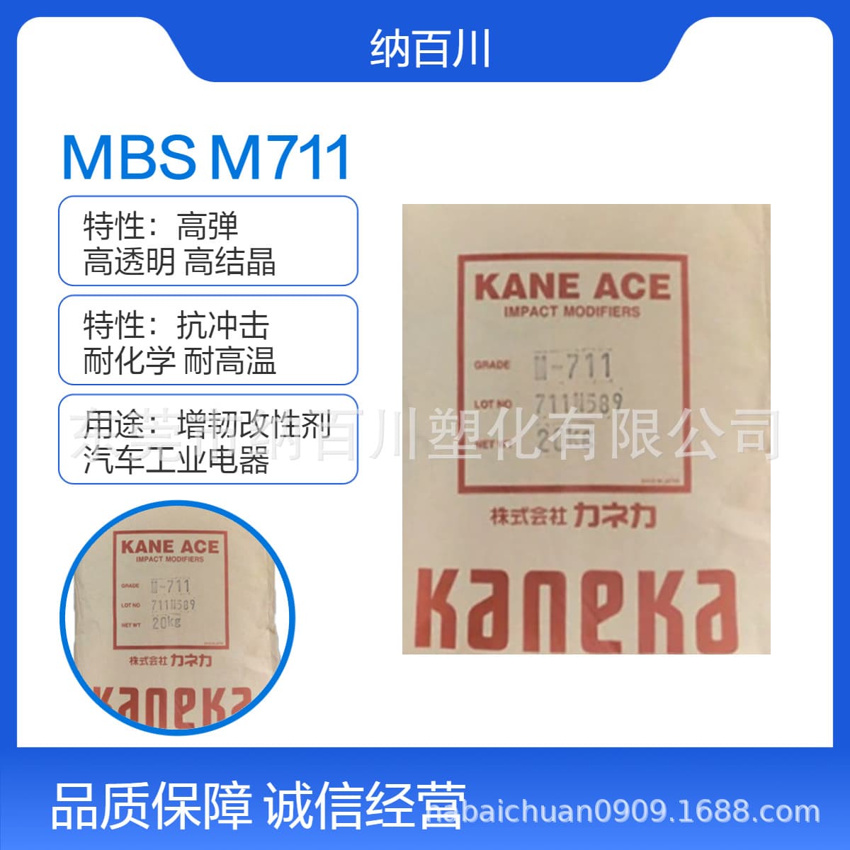 MBS Japan Kaneka M711 impact resistant cold resistant toughening agent adhesive