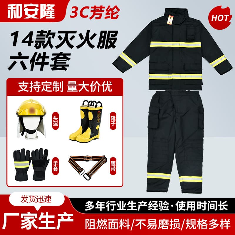 Wholesale 14-style firefighting suit set, six-piece heat-resistant flame-retardant protective combat gear