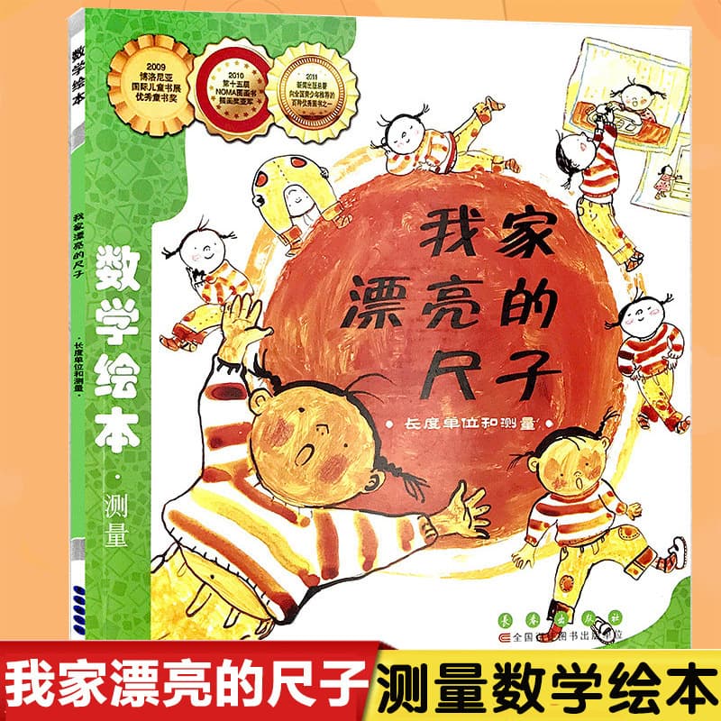 Math Picture Book - My Family's Beautiful Ruler: Length Measurement, Children's Enlightenment, Early Education Story Book