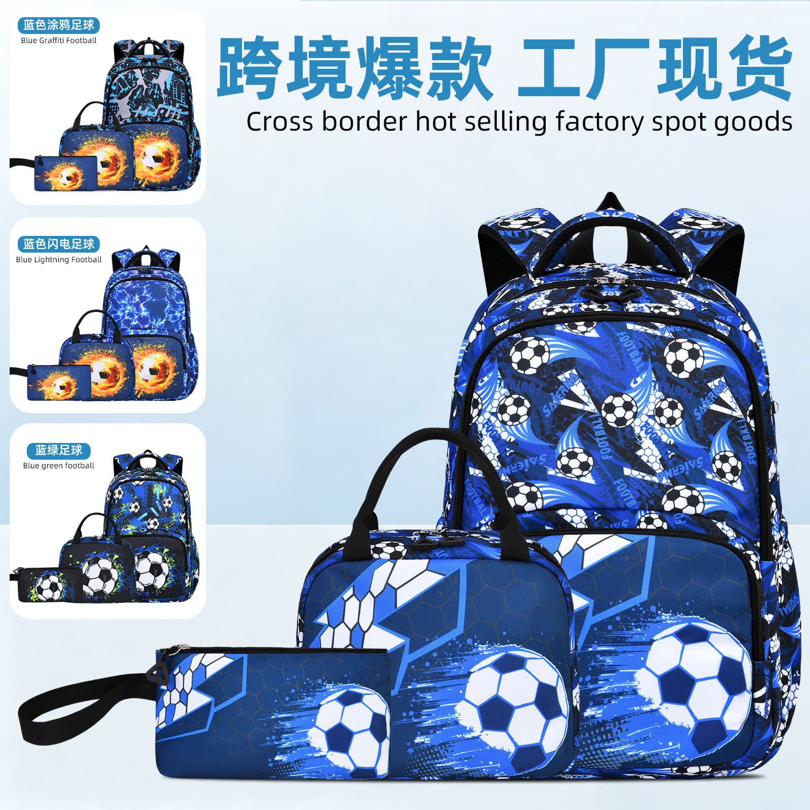 Cross-border popular football three-piece set for primary school students, large-capacity spine protection and load-reducing boy's backpack, pencil bag, lunch