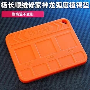 Phone Repair Shenlong Temple Curved Tin Planting Pad Effectively Assists Chip Tin Planting, Heat Dissipation, No Bulging