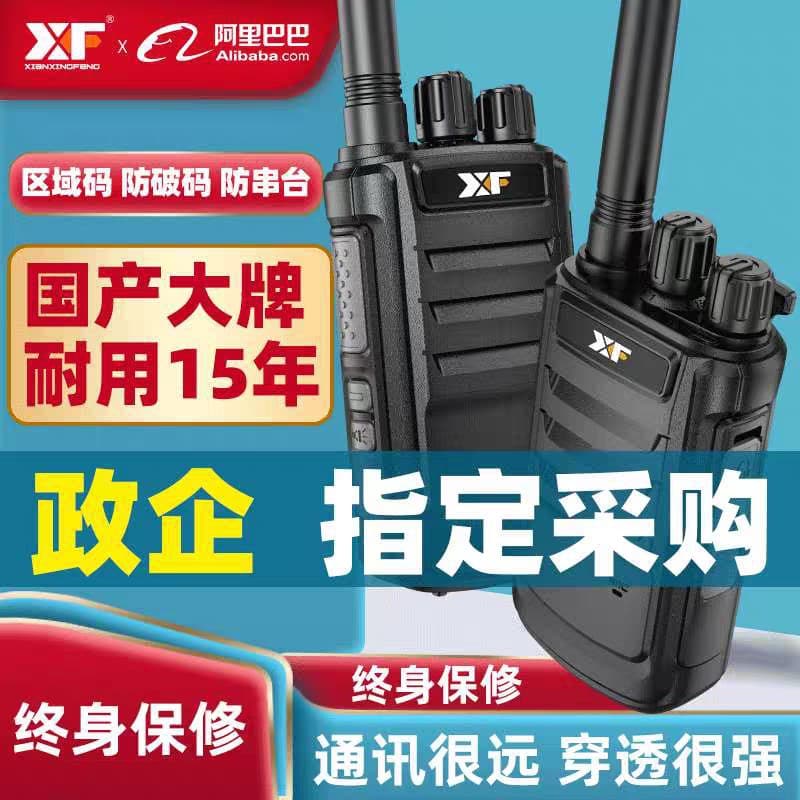 Xianxing Bee Walkie Talkie High Power Outdoor Mini Micro Small Construction Site Hotel Restaurant Walkie Talkie Wholesale