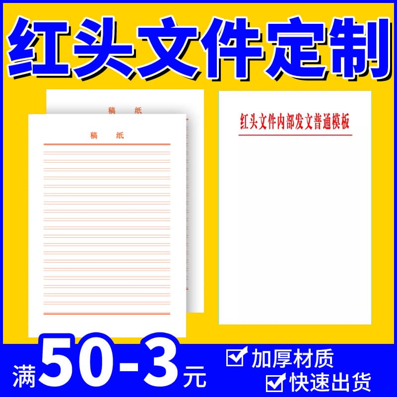 Custom Red-Header Document Company and Organization Letterhead Government Agency Village Committee Party Committee Letterhead Manuscript Paper Memo A4