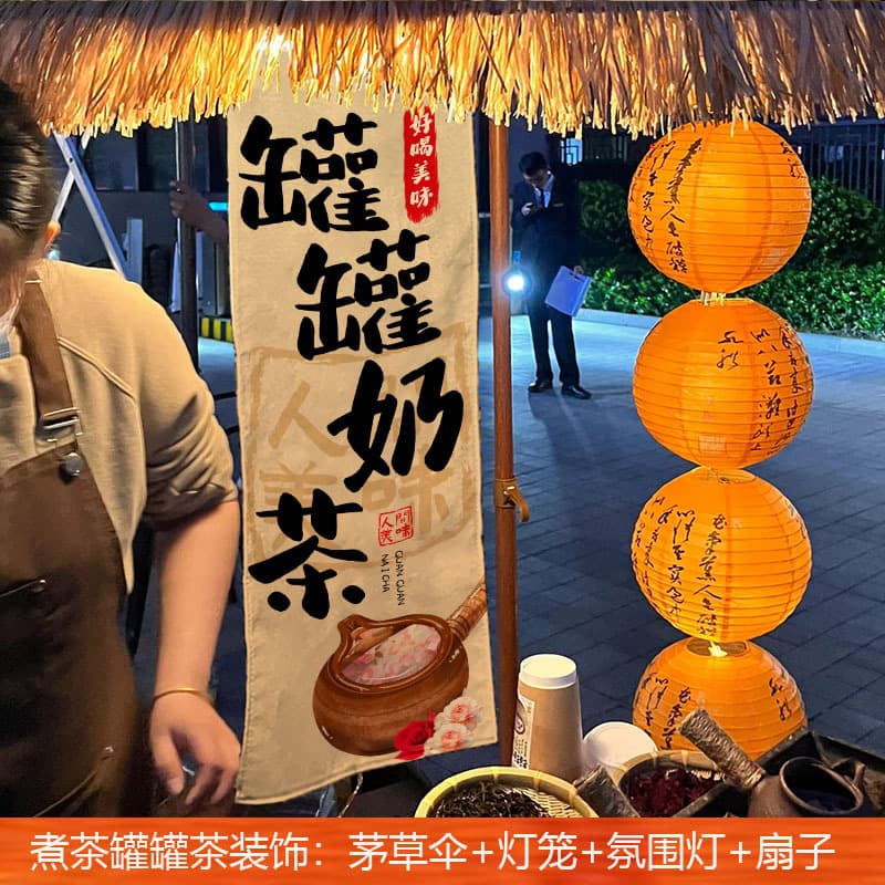 Tea-making atmosphere around the stove, jars, roasted milk tea, decorative atmosphere, lanterns, fans, straws and thatched umbrellas, outdoor stalls