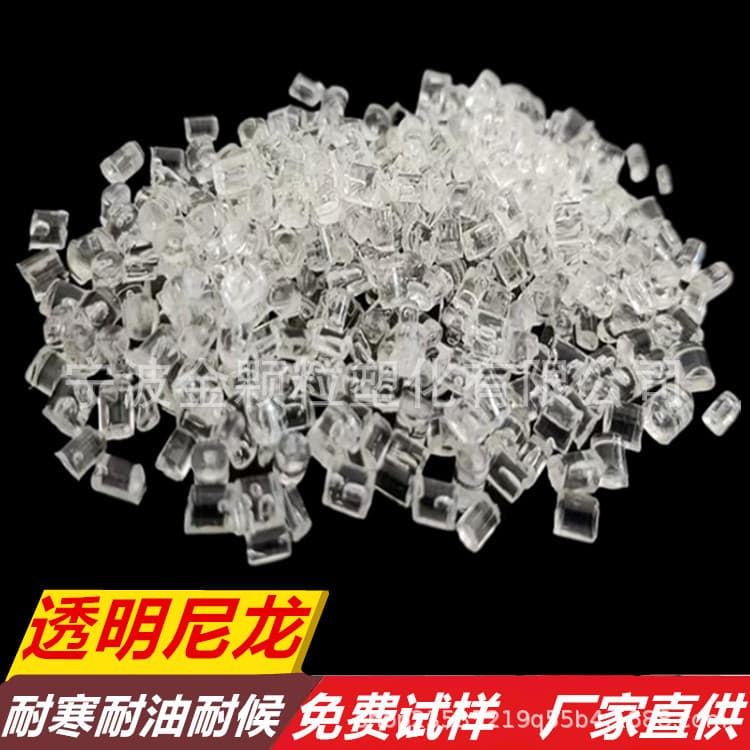 PA6T Transparent Nylon Oil Cup Material Cold, Weather, and Low-Temperature Resistant PA6i