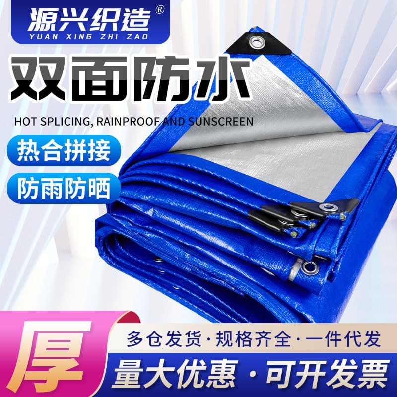 Outdoor thickened rain cover, sun and rain shield, waterproof, sunproof plastic oilcloth canvas, blue and silver tarpaulin