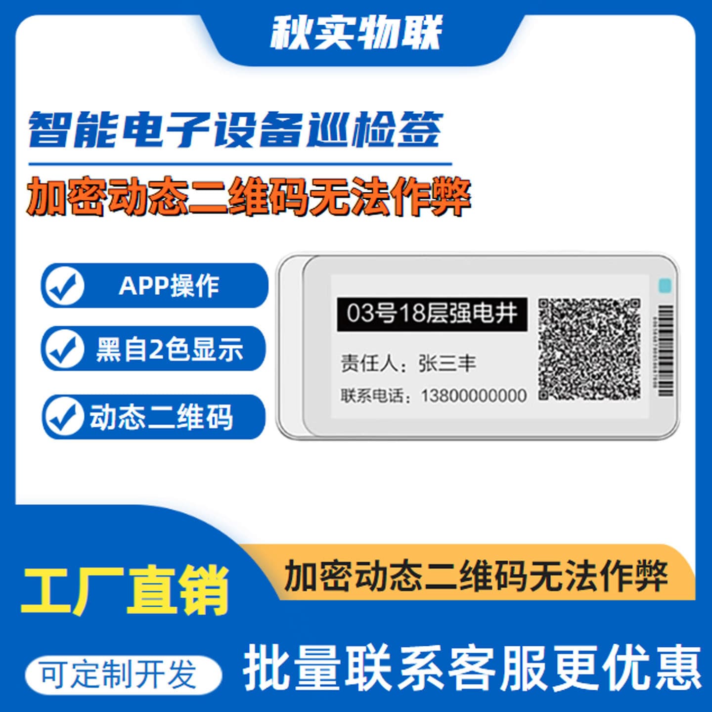 Smart Electronic Device Inspection Tag E-Ink Electronic Label Black and White Display Dynamic QR Code