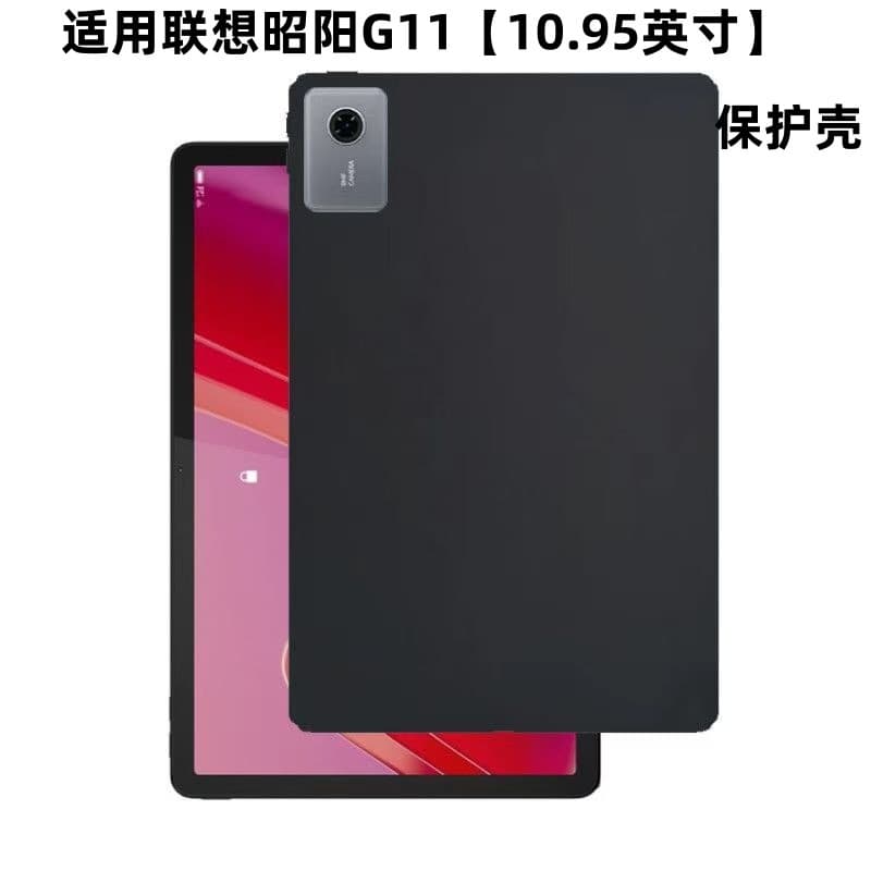 Suitable for Lenovo Zhaoyang G11 protective case 10.95-inch all-inclusive TB-X802 tablet protective case black matte shell