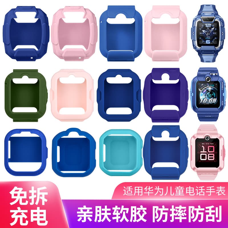 Compatible with Huawei Children's Phone Watch Series Protective Cover
