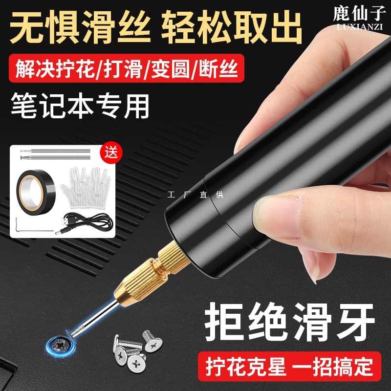 LUXIANZI Notebook Screw Extractor for Stripped Screws, Mobile Phone Tap Anti-Slip Electric Grinder Cutting Tool Pen