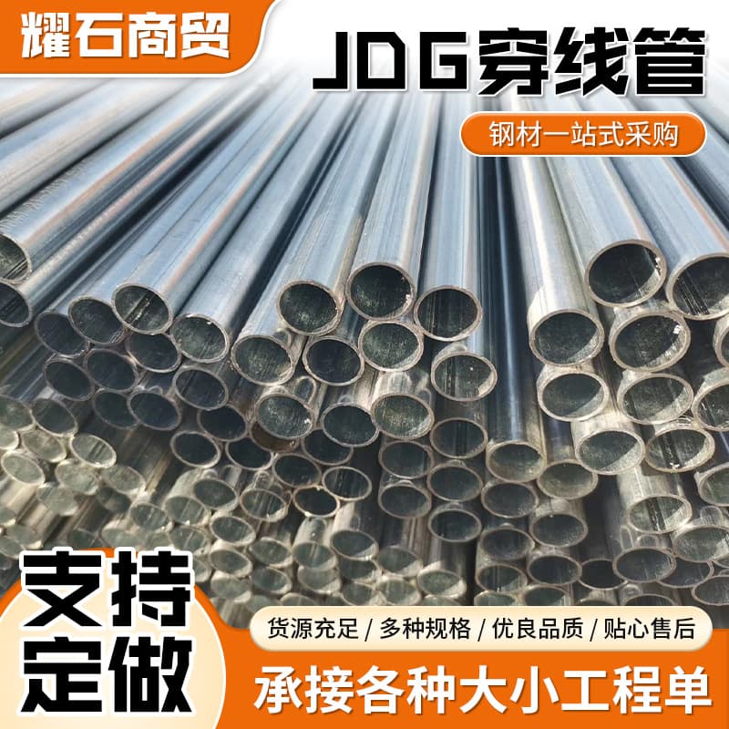 JDG galvanized electrical conduit 20, metal conduit 25kgb40, thin-walled cable steel pipe 32, iron conduit for wiring.