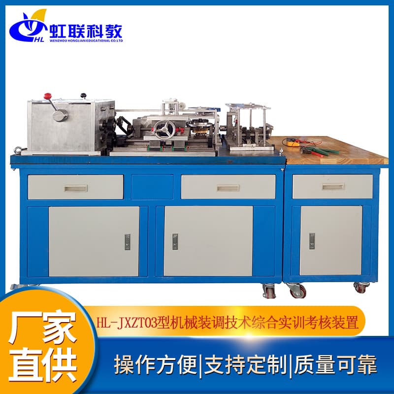 HL-JXZT03 Mechanical Assembly and Adjustment Technology Comprehensive Training Equipment Platform Experimental Teaching Assessment Device