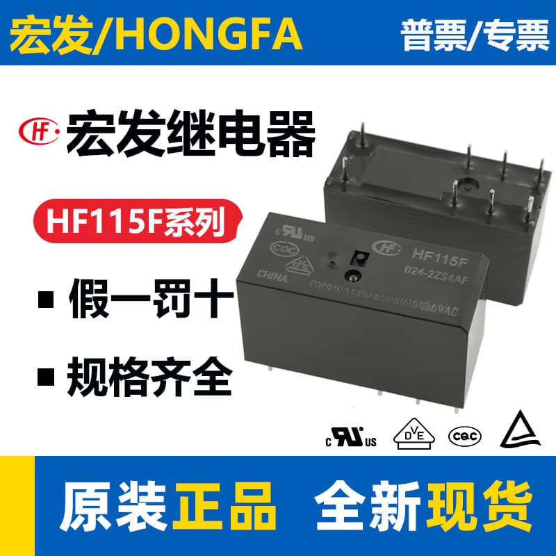 Original Hongfa Relay HF115F DC Relay 8A12A16A Mini High Power Air Conditioning Relay
