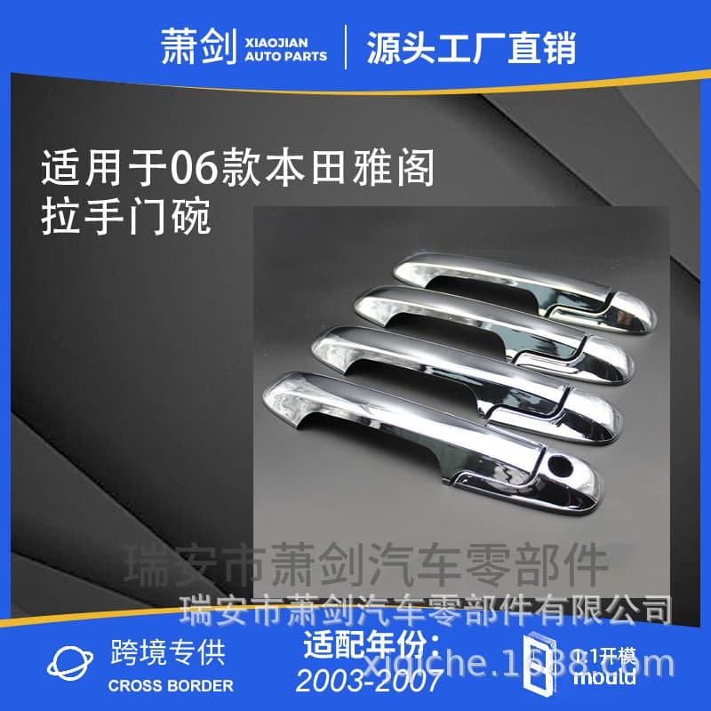 Suitable for Honda 2003-2007 Accord Door Handle Electroplated Handle Protective Cover Door Bowl Modification Special