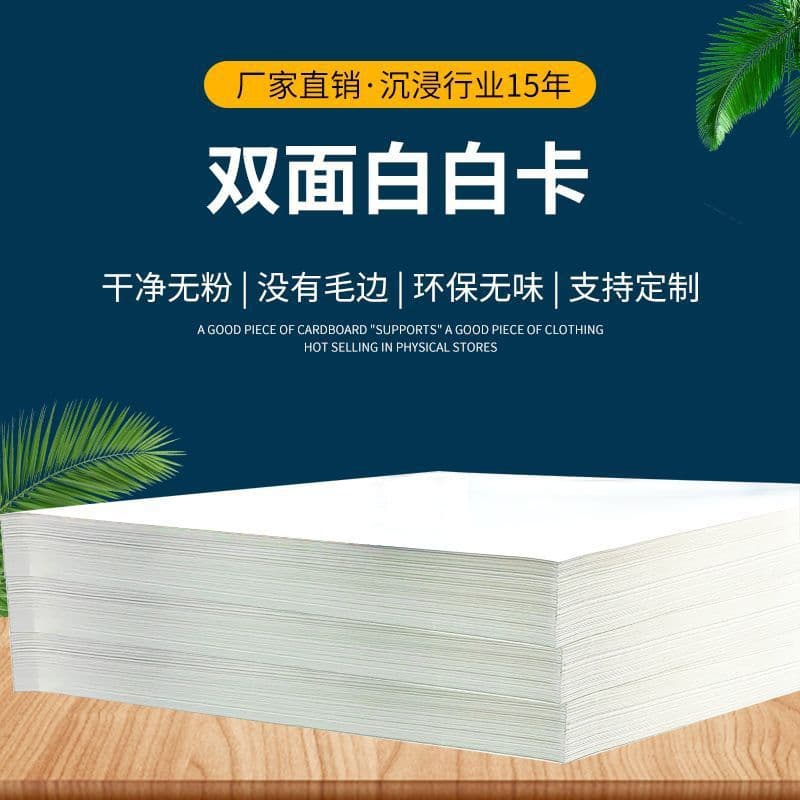 Double-sided white cardboard clothing wrapping paper clothes lining cardboard stacking clothes lining cardboard wrapping clothes paper wholesale