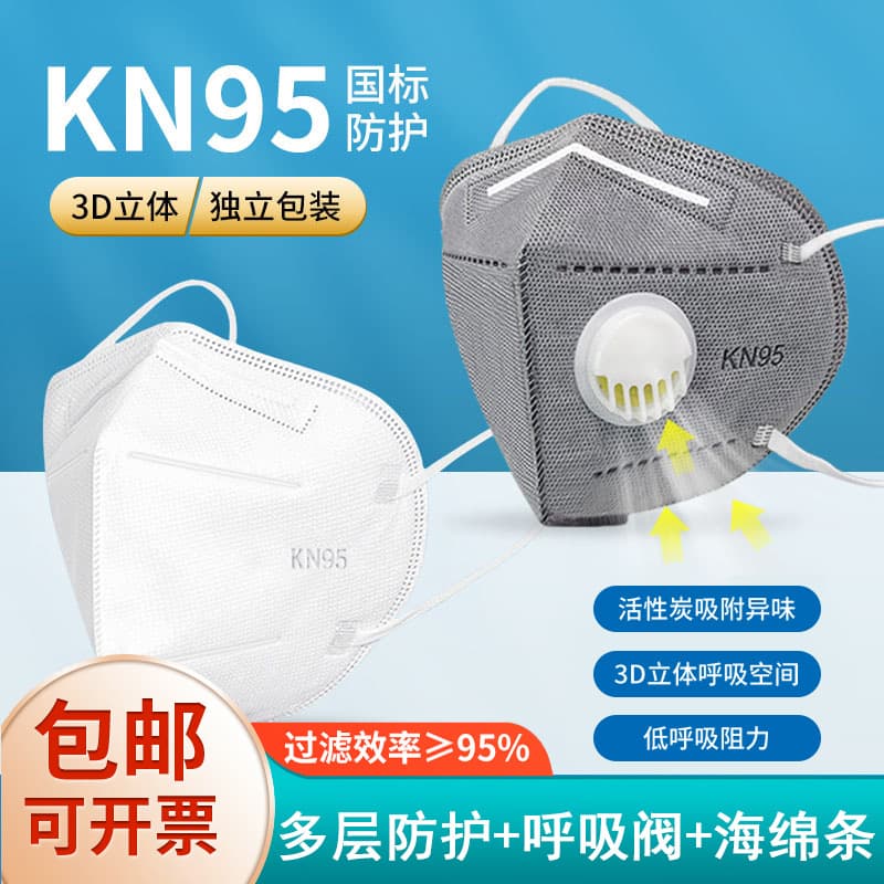 Ear loop KN95 dust mask with activated carbon breathing valve, industrial dustproof adult individually packaged mask wholesale.