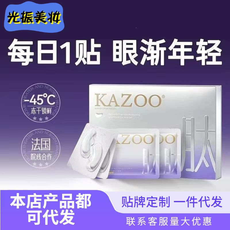 KAZOO Freeze-Dried Eye Mask Dark Circles Firming Eyes Fine Lines Eye Kit Kit Stay Up Night Eye Mask Improves Eye Bags