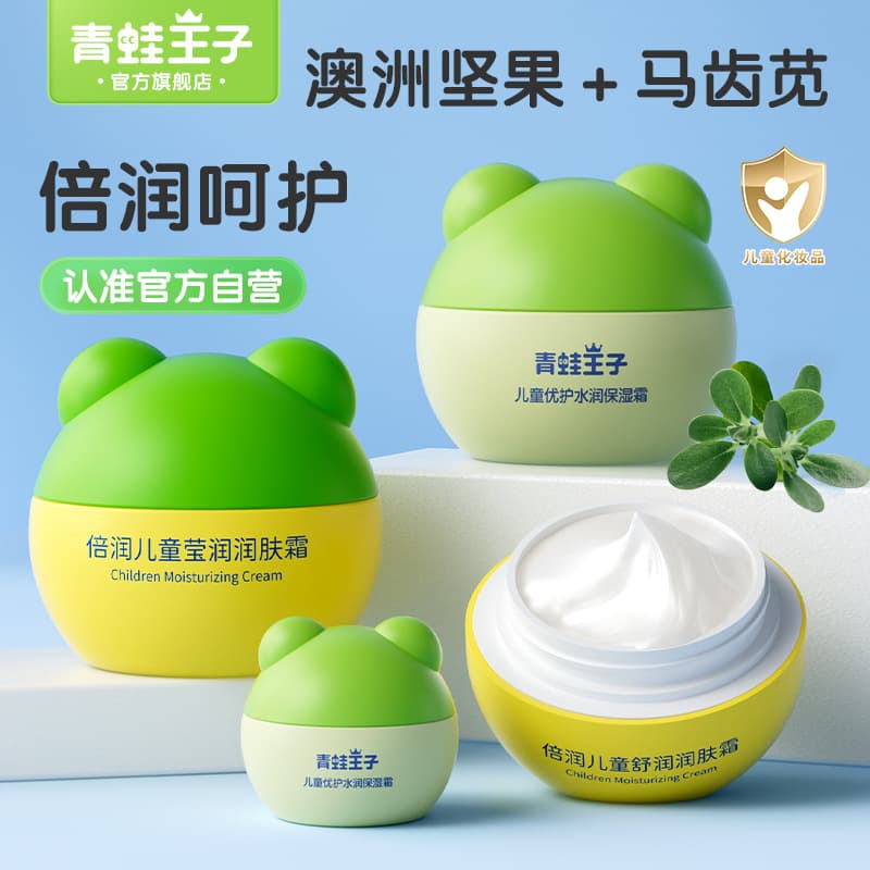 Frog Prince Children's Boxed Extra Moisturizing Face Cream Wholesale, Baby Hydrating Moisturizing Cream, Manufacturer of Infant Soothing Moisturizing Cream
