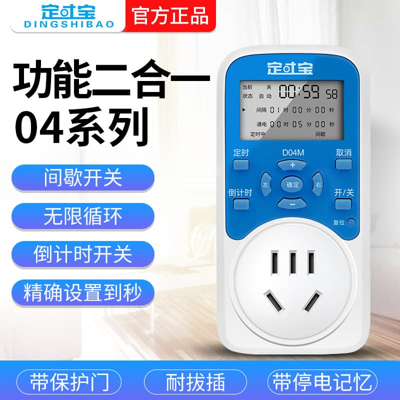 Timer Treasure Timer Switch Socket Smart Time Control Power Strip High Power Supply Intermittent Countdown 04 Series