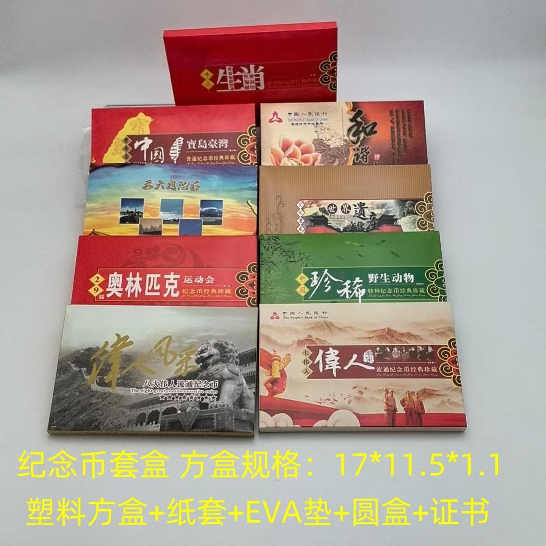 Complete set of commemorative coins display box, one and two zodiac coins, great man and animal collection box and word heritage protection box
