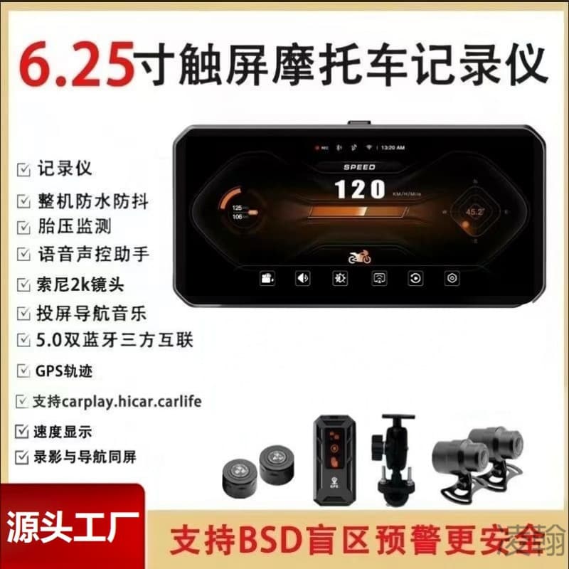 6.25-inch Front and Rear Camera Motorcycle Recorder BSD Blind Spot Alert Carplay Tire Pressure Monitoring GPS
