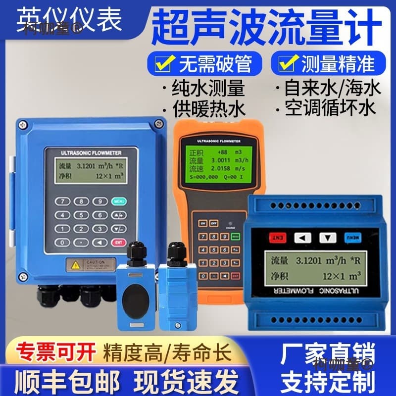Ultrasonic Flow Meter, Clamp-on High Precision Level Sensor Transmitter, Explosion-proof Corrosion-resistant Pipeline Gauge Metabo