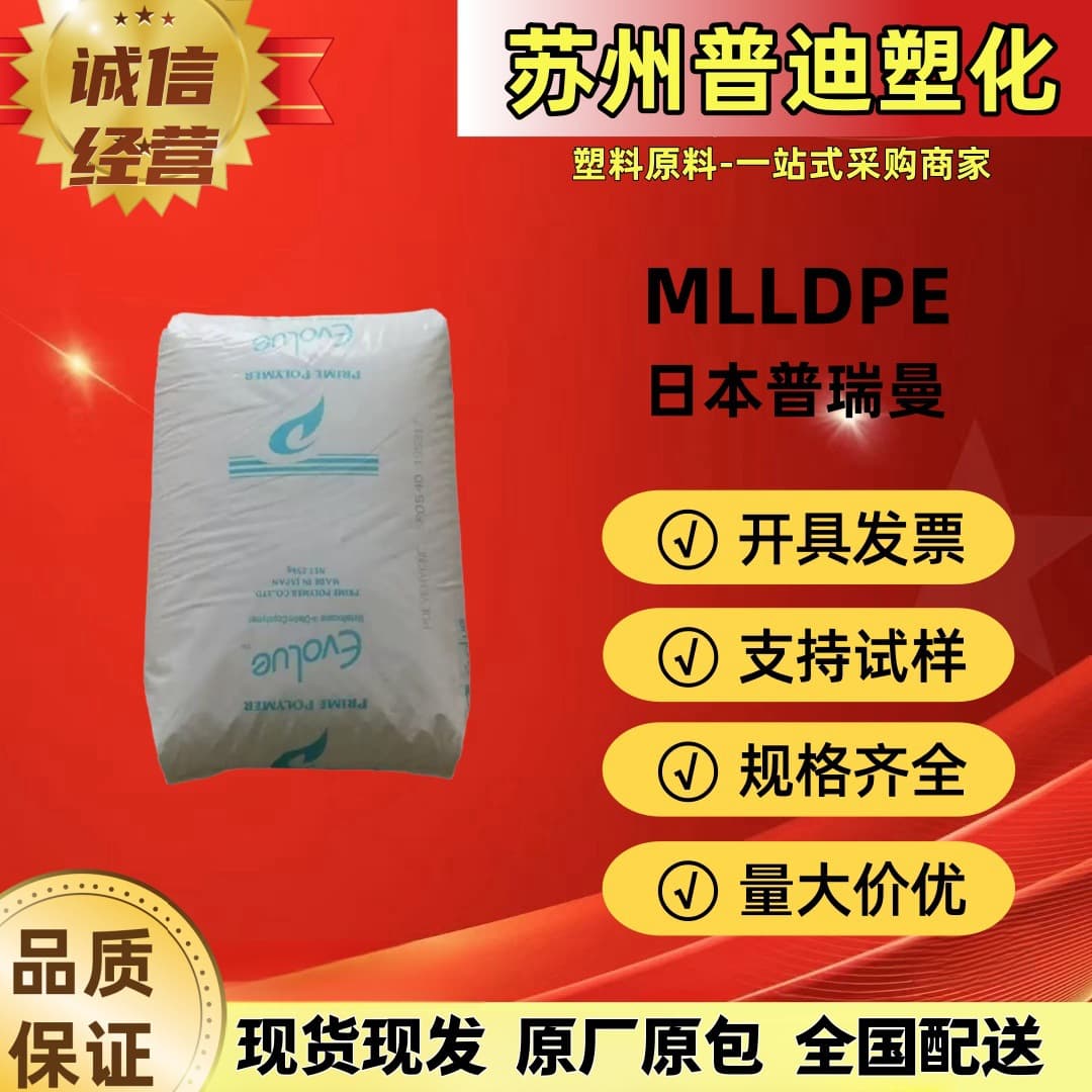 MLLDPE Japan Prime Polymer SP1520 Metallocene Low Temperature Heat Sealing High Impact/Blown Film Food Grade